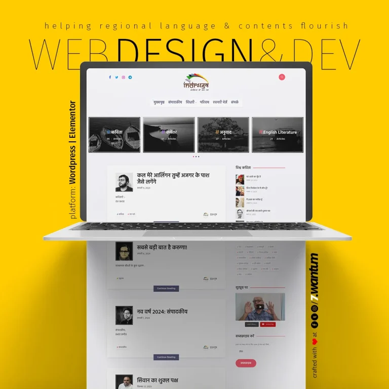 Indr Dhanush – Hindi Storytelling Website